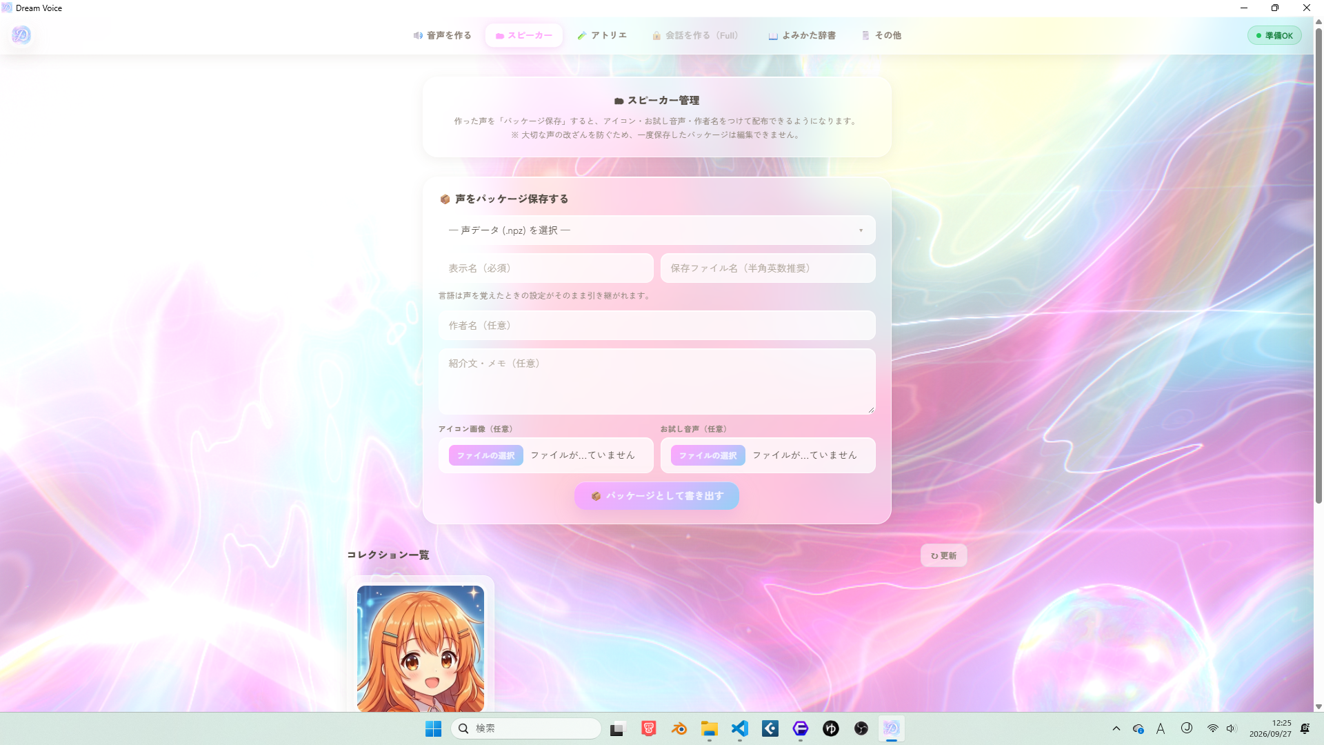 スピーカー一覧画面