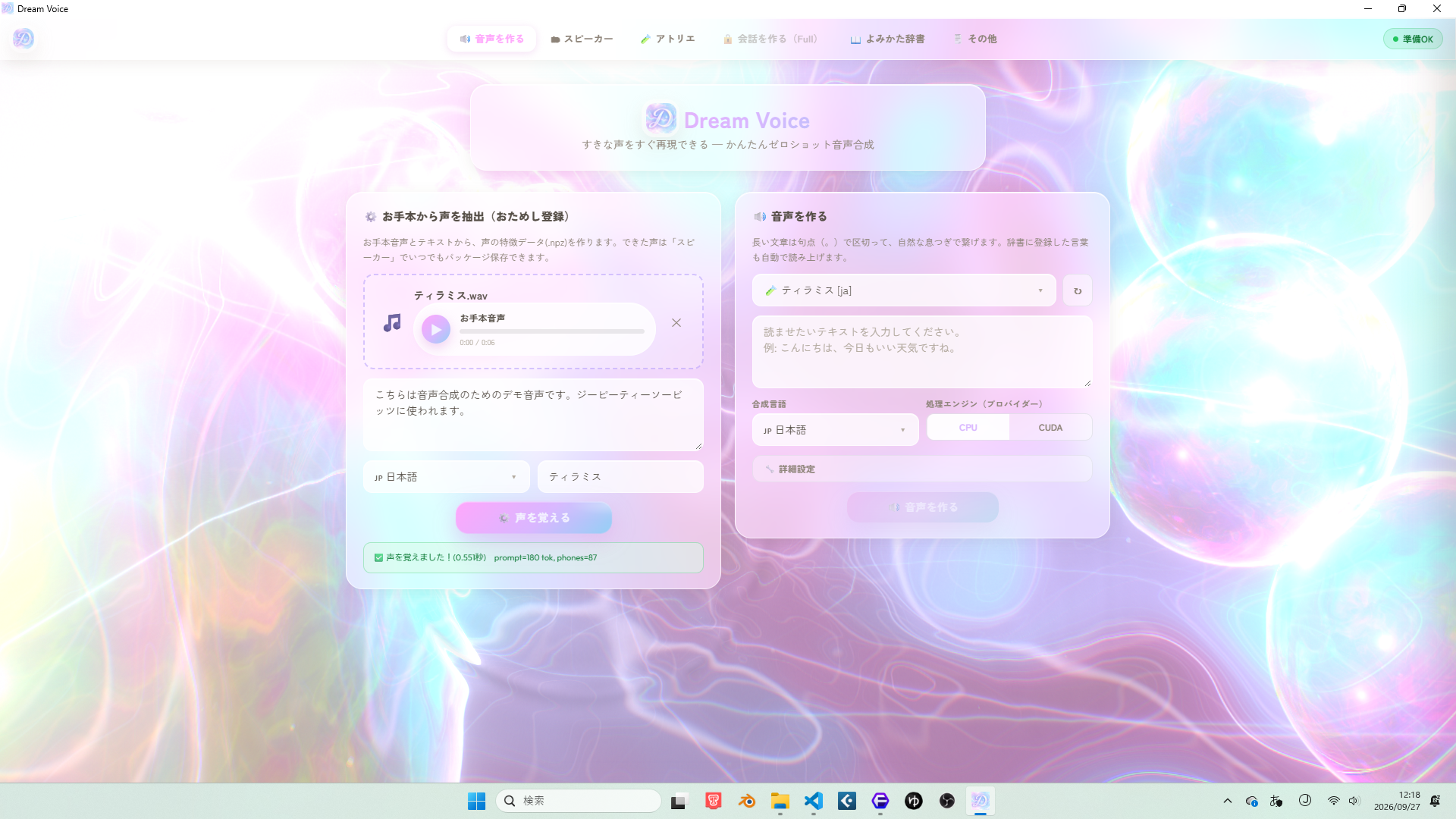 声を覚えるパネル