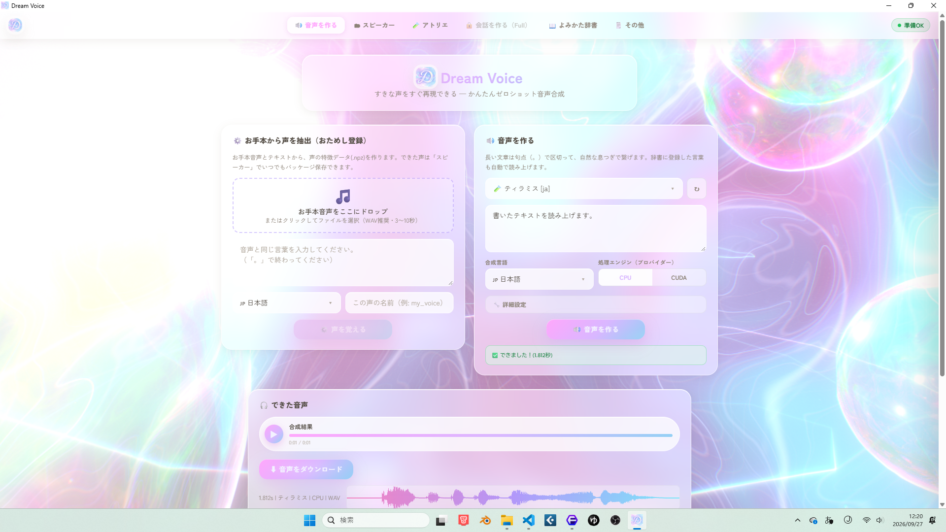 音声を作るパネル